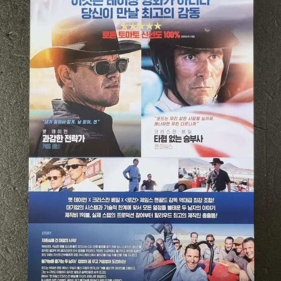 [영화팜플렛] 포드v페라리 (2019) 맷데이먼 크리스찬베일 영화전단지