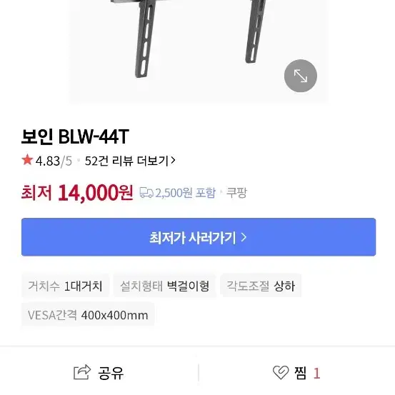 보인 BLW-44T 벽걸이tv거치대, 브라켓,티비거치대 새제품