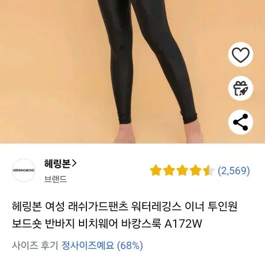 헤링본 워터래깅스