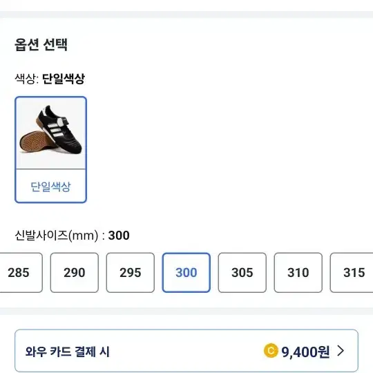 문디알 인도어 풋살화 300 팝니다!