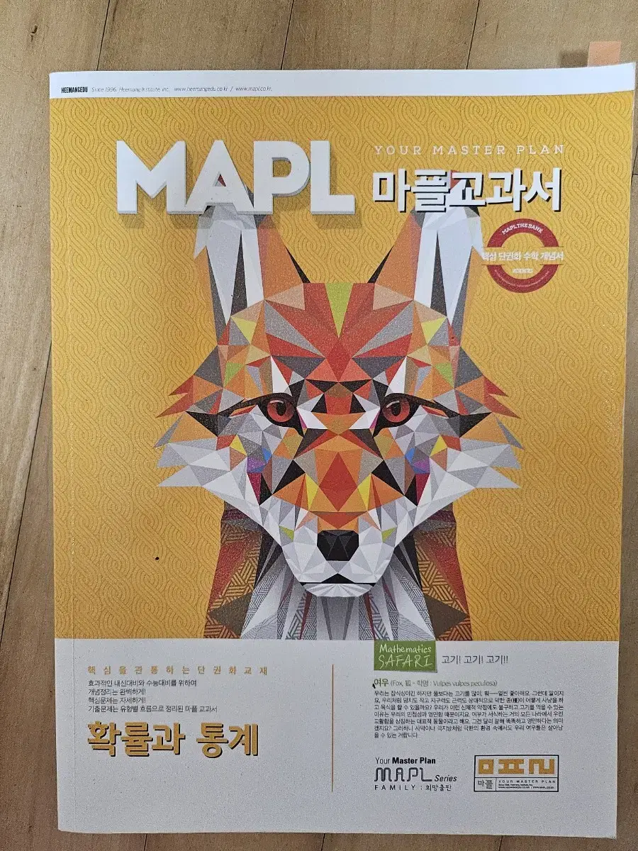 MAPL 마플교과서  확률과통계 희망출판