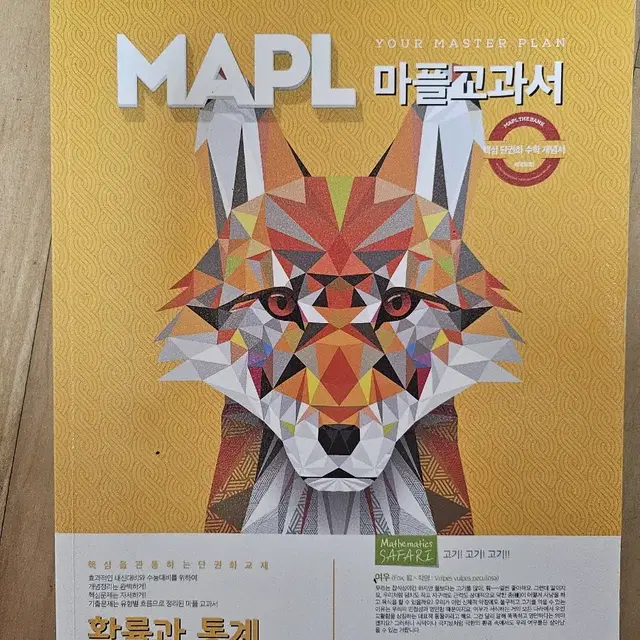 MAPL 마플교과서  확률과통계 희망출판