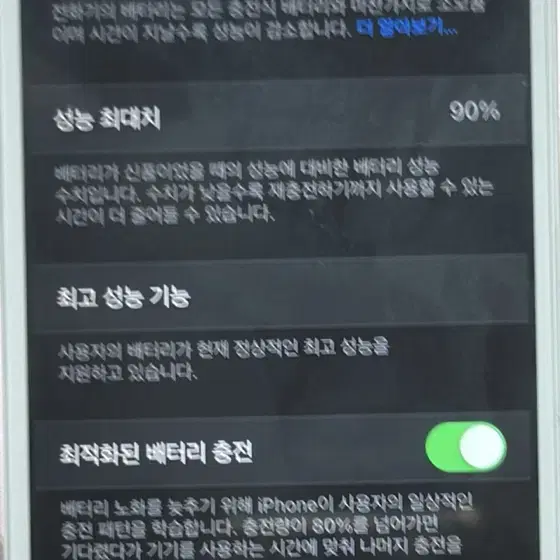 아이폰 se 1 로즈골드 64GB/ 배터리 90%