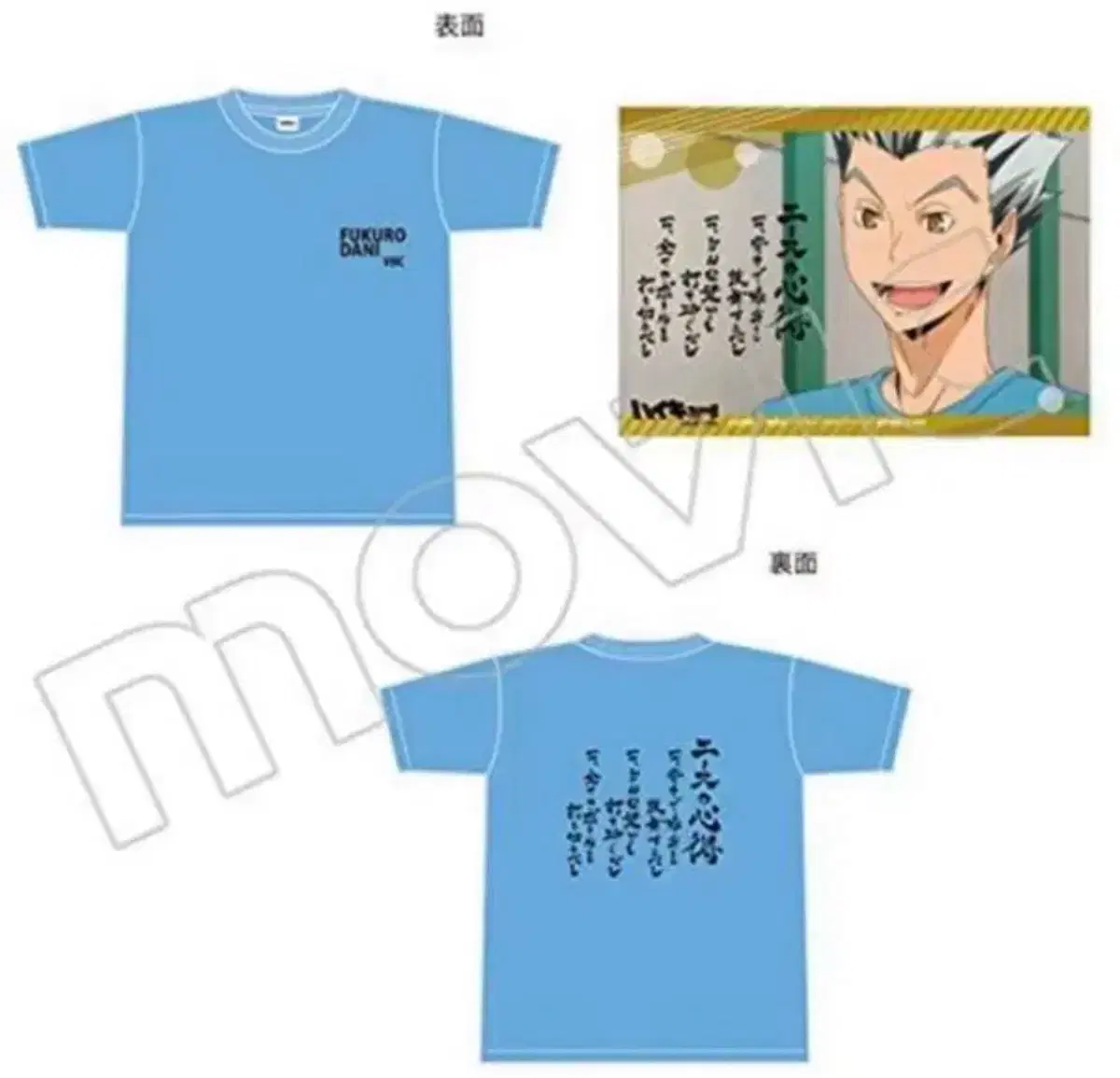 Haikyuu Bokuto Ace's Mindset T-Shirt