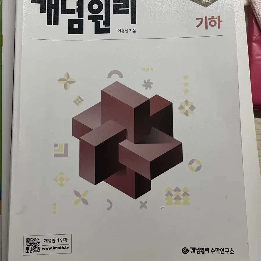 기하 쎈/개념원리/시발점