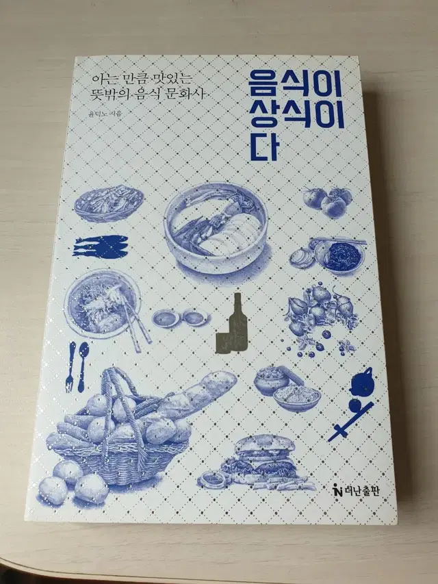 [도서]더난출판 음식이 상식이다 4천원에 싸게 팝니다~