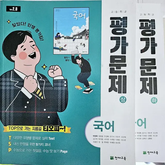 천재교육 국어 1학년 상 하 평가문제 문제집 판매 양도