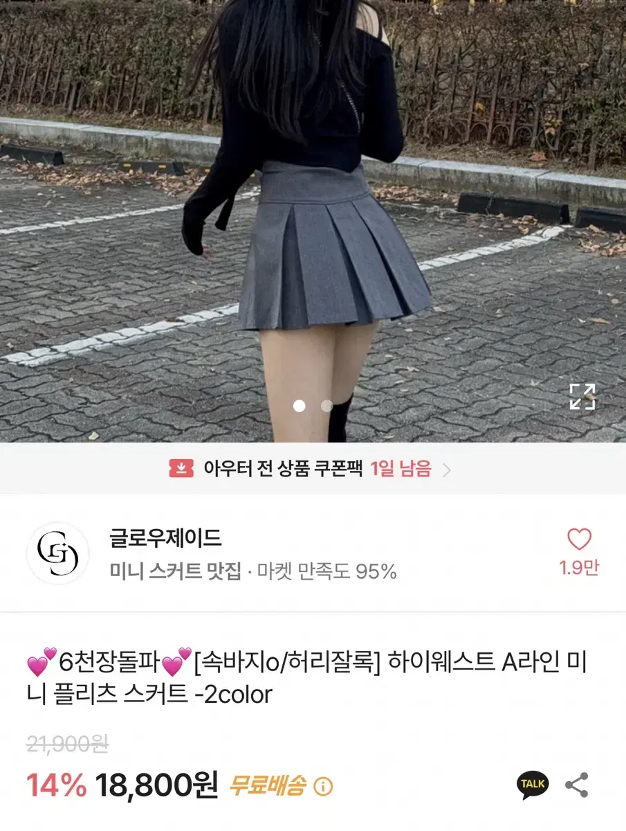 [글로우제이드] 에이블리 시즈니룩 플리츠스커트 블랙/S