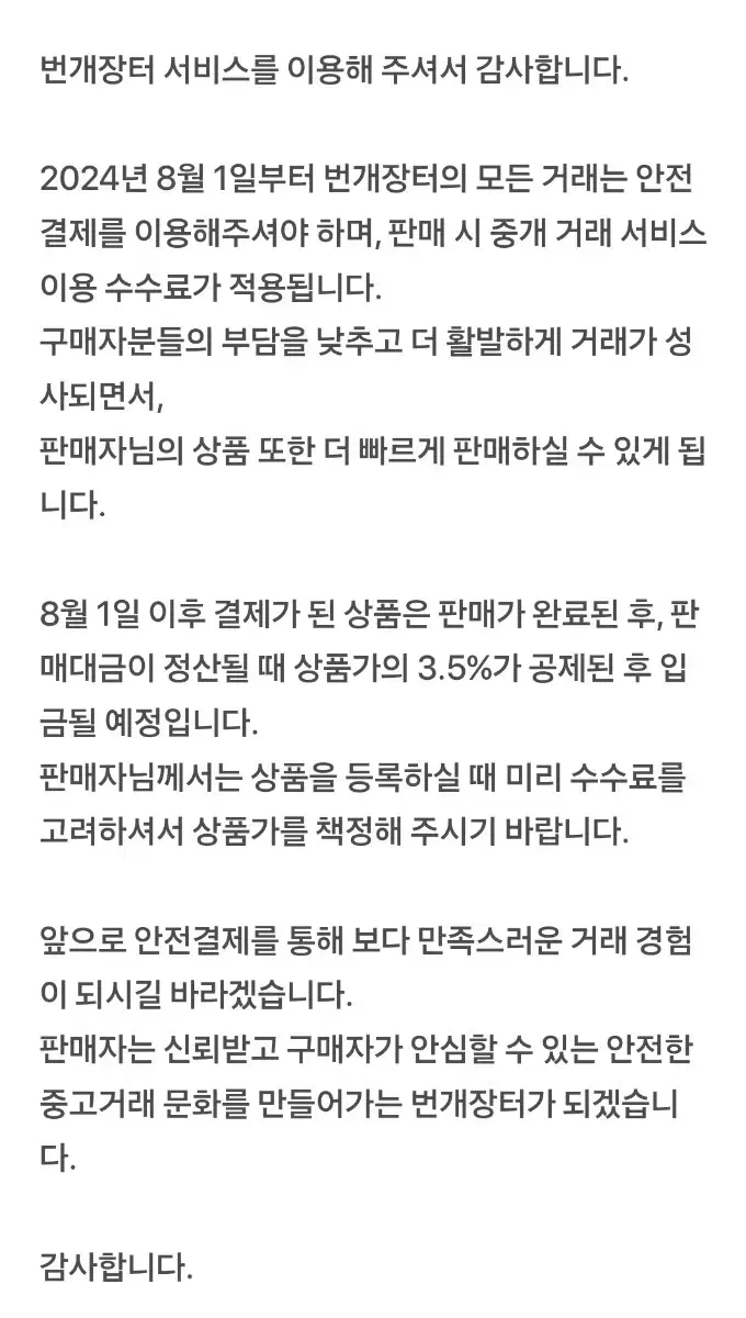 판매자 수수료 관련