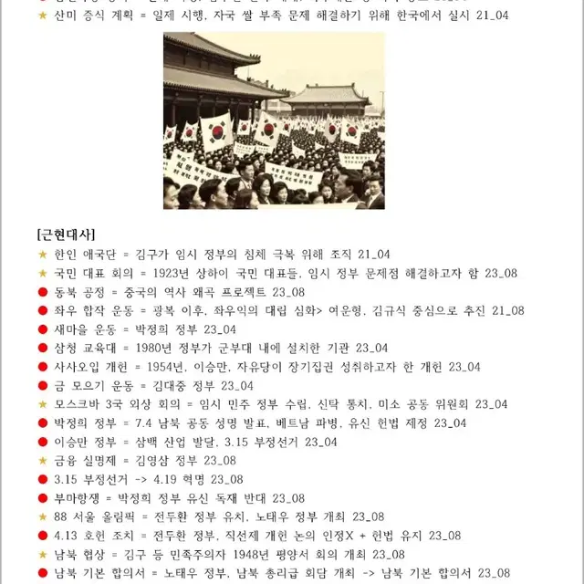 고졸 검정고시 [국사] 지엽개념/선지/핵심 정리본 PDF(10장)