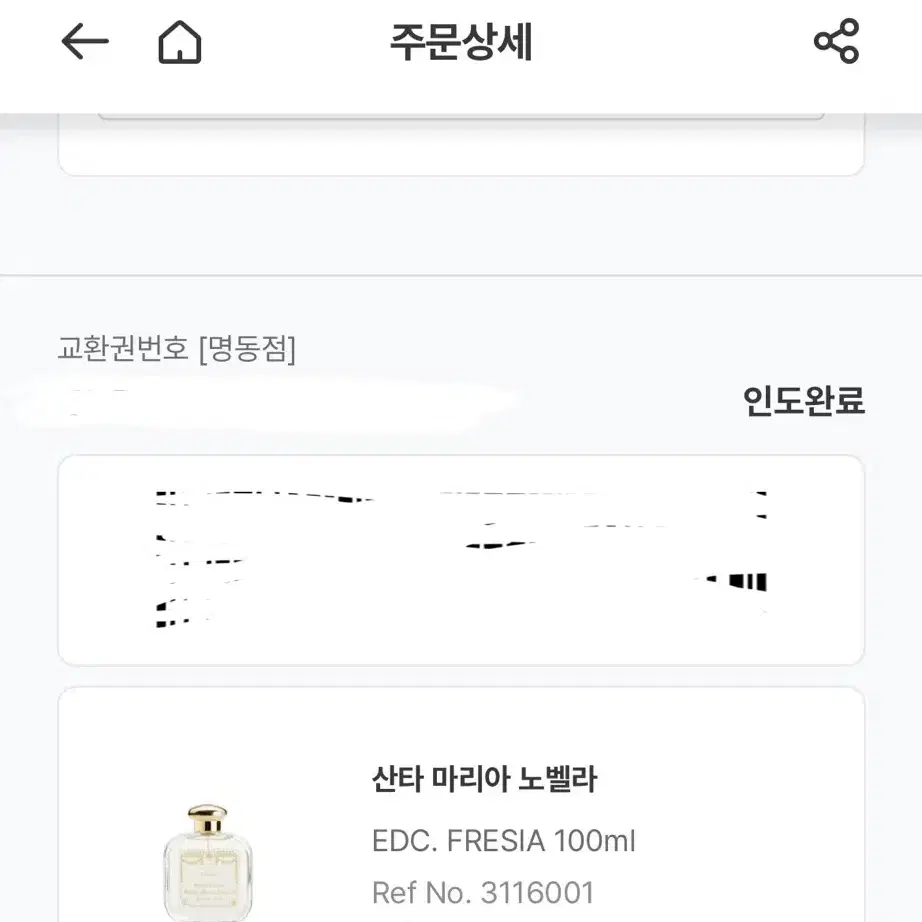 산타마리아노벨라 프리지아 100ml 팔아요