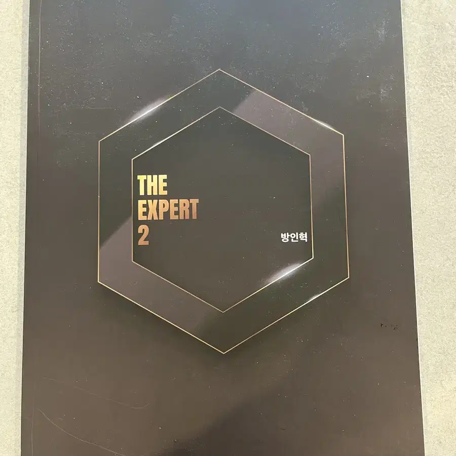 방인혁 The expert2