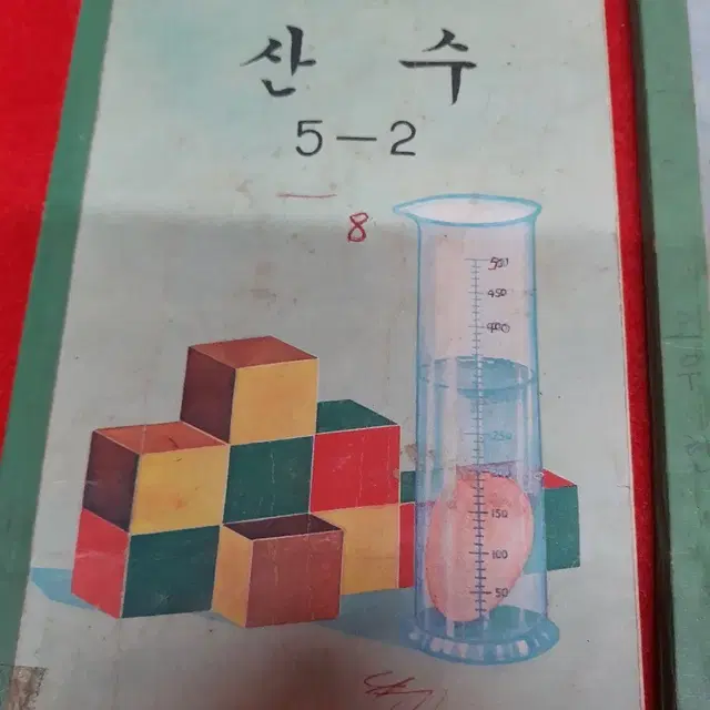 1970년 초반 교과서 8권