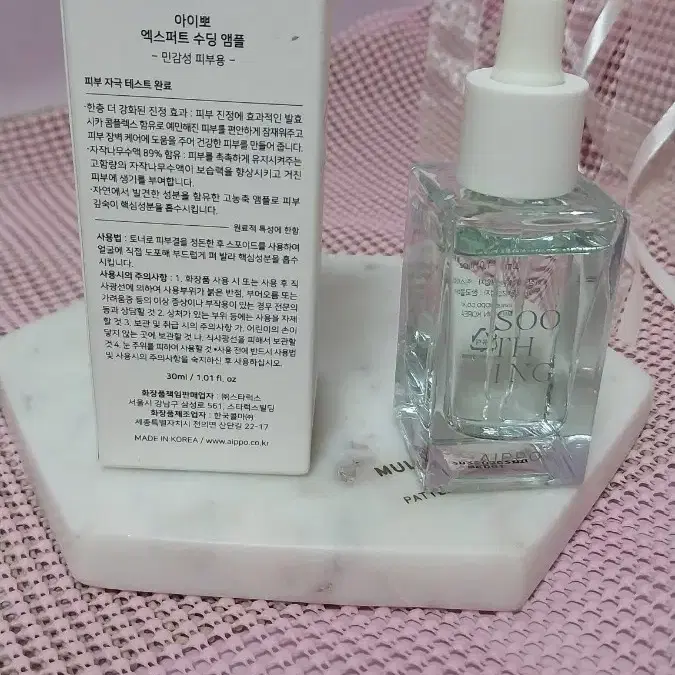 아이뽀 엑스퍼트 수딩 앰플30ml