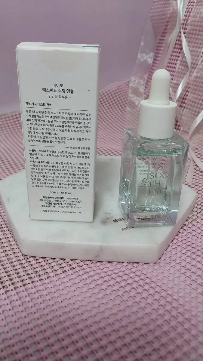 아이뽀 엑스퍼트 수딩 앰플30ml