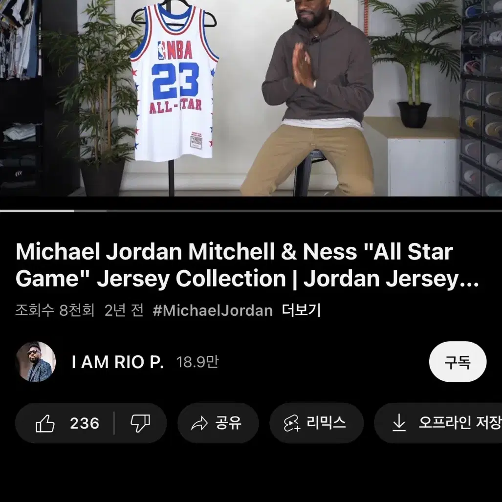 (소장가치,인터넷45) 조던 85 mitchell ness 올스타져지