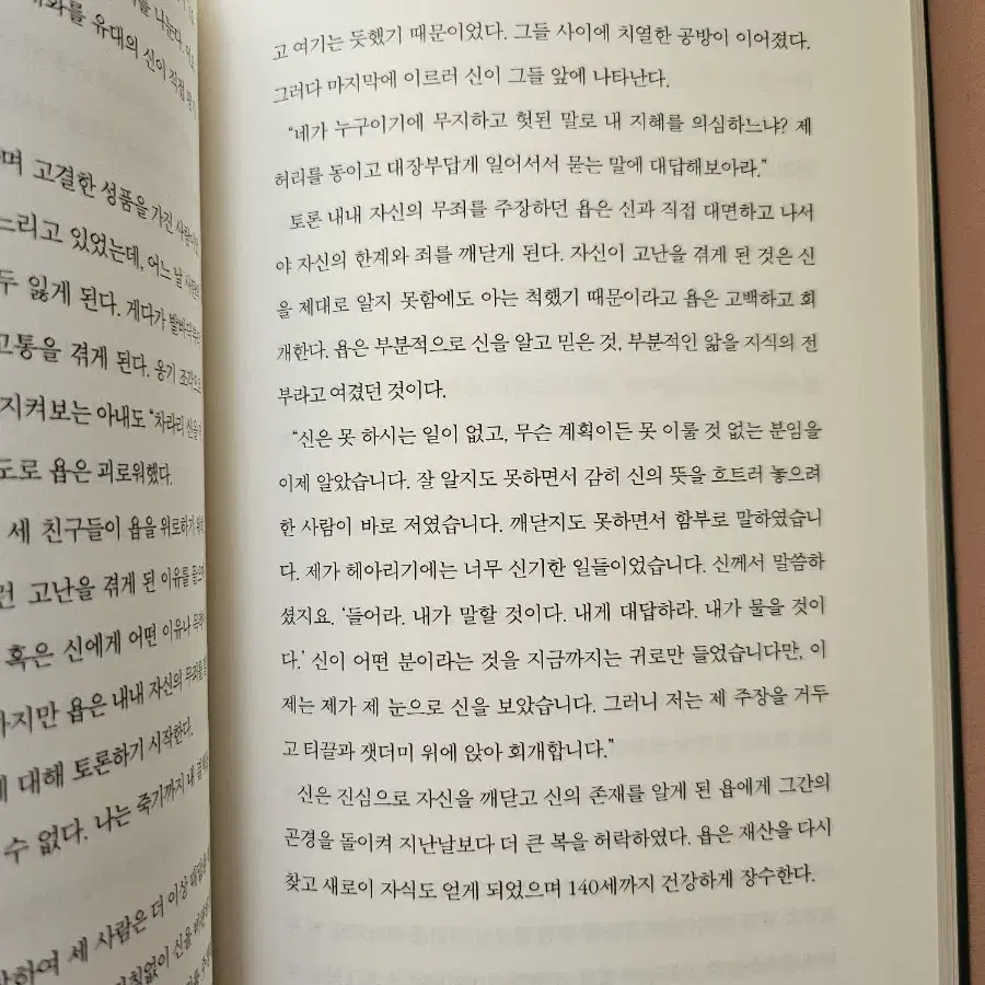 새벽에 읽는 유대인 인생특강