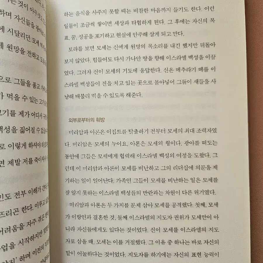 새벽에 읽는 유대인 인생특강