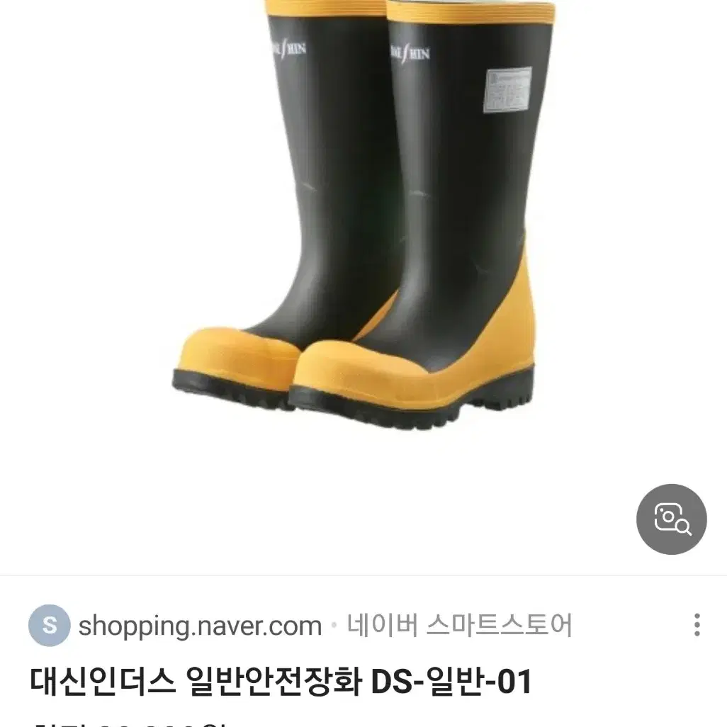 안전장화