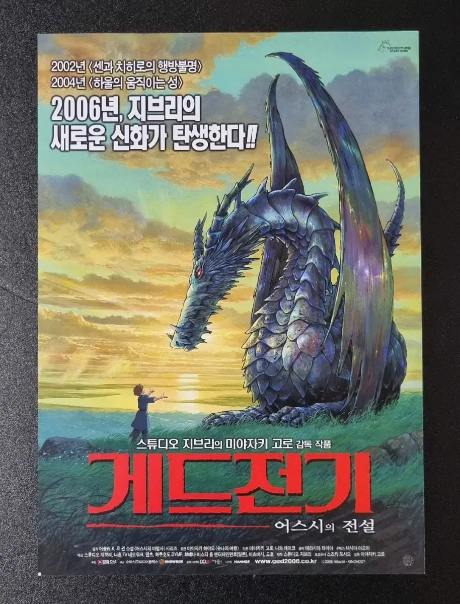 [영화팜플렛] 게드전기 어스시의전설 (2006) 지브리 영화전단지