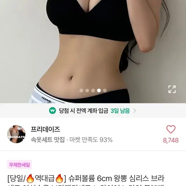 프리데이즈 6cm 뽕브라