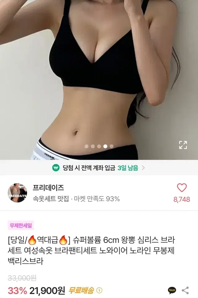 프리데이즈 6cm 뽕브라