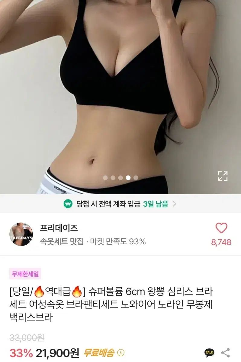 (바로계좌입금시 네고)프리데이즈 6cm 뽕브라