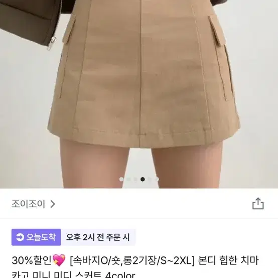 조이조이 카고스커트 미니스커트 베이지 롱s