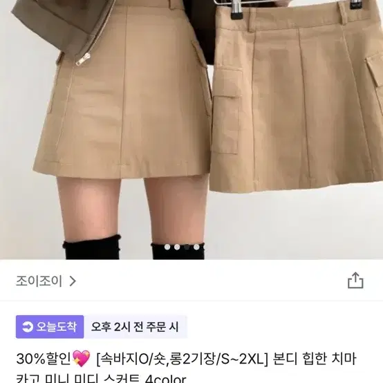 조이조이 카고스커트 미니스커트 베이지 롱s