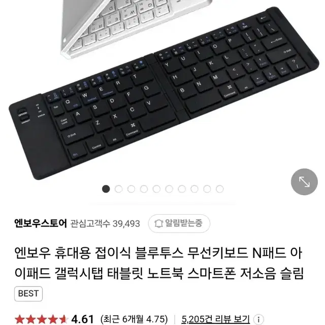 엔보우 블루투스 키보드