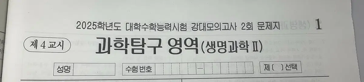 25수능대비 강대모의고사 생2