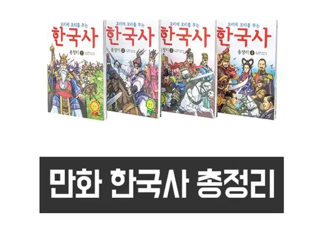 꼬리에 꼬리를 무는 한국사 전권