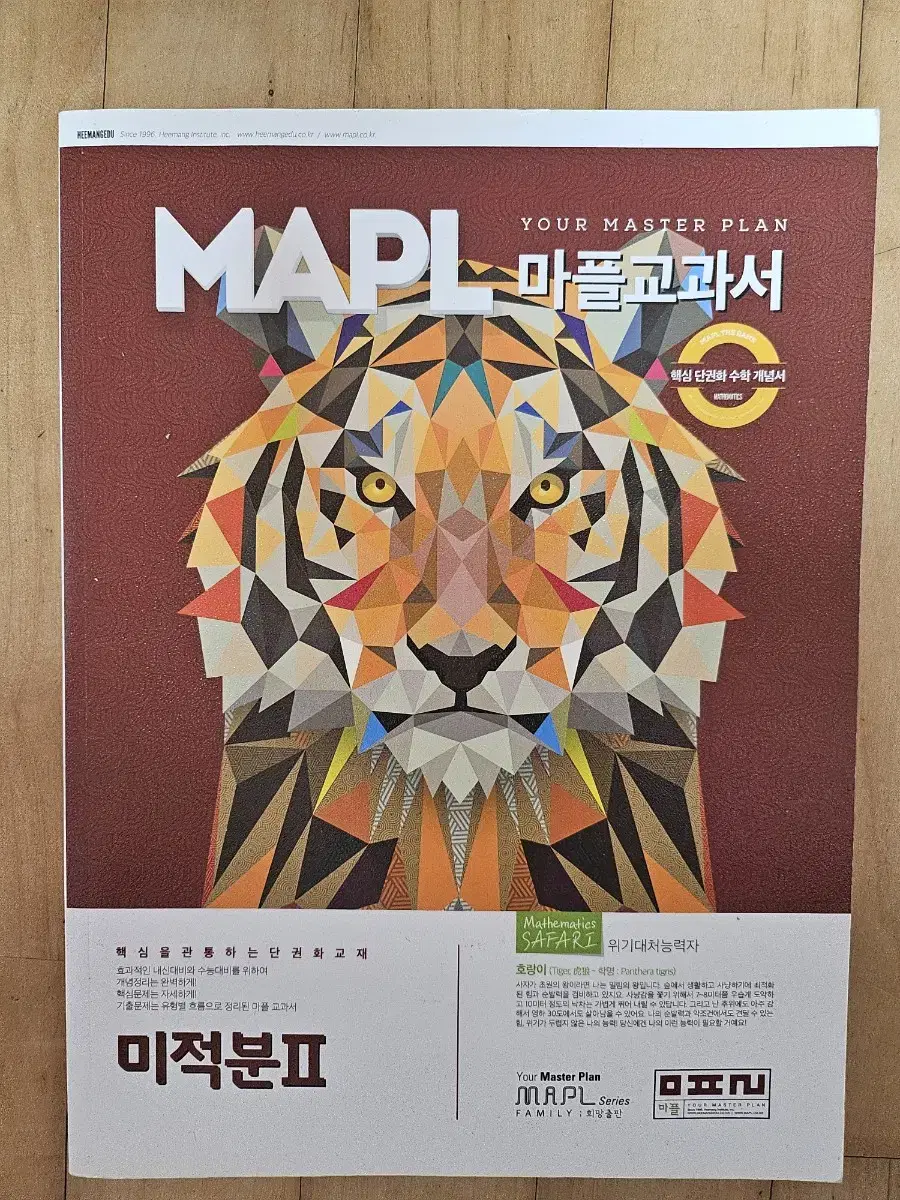 MAPL 마플교과서 미적분2 희망출판