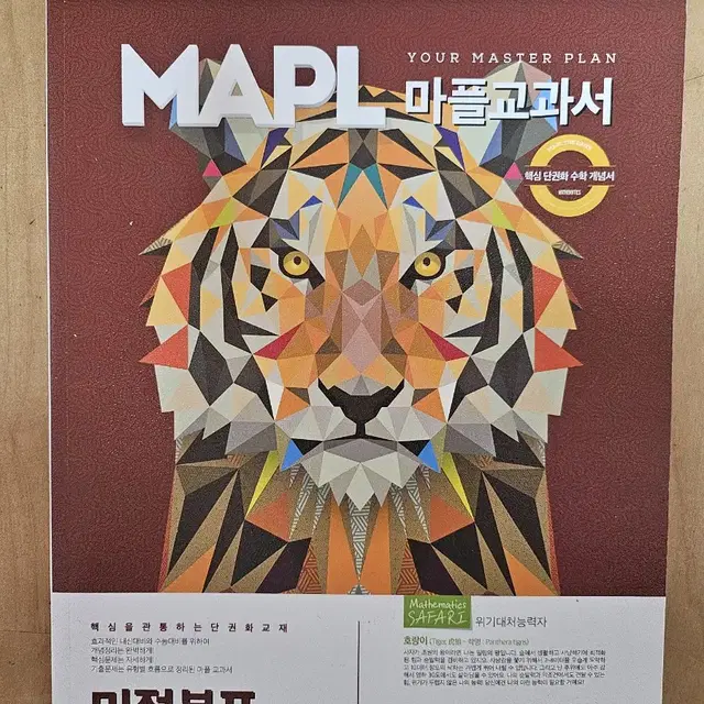 MAPL 마플교과서 미적분2 희망출판