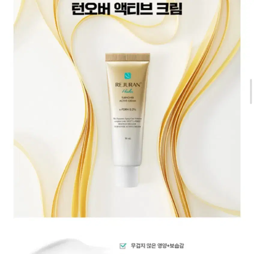 (택포-새제품) 리쥬란 힐러 턴오버 크림 50mL