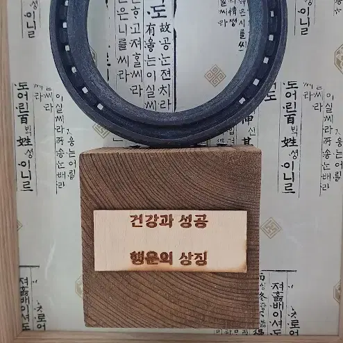 앤틱 빈티지 금속 편자 말발굽 원목 거치대 훈민정음 박스 액자