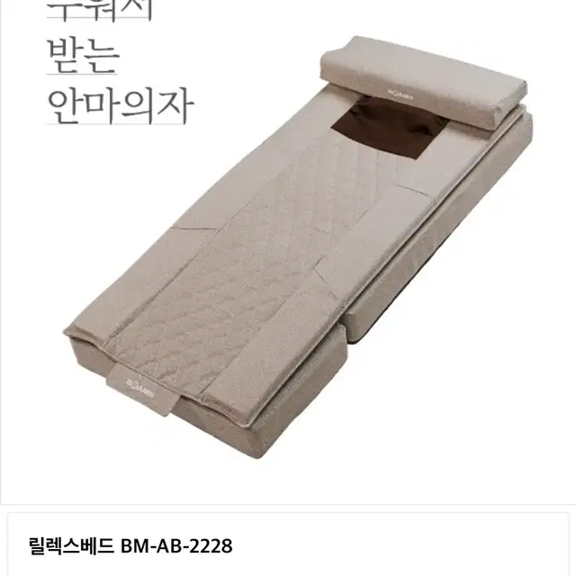 브람스 안마베드