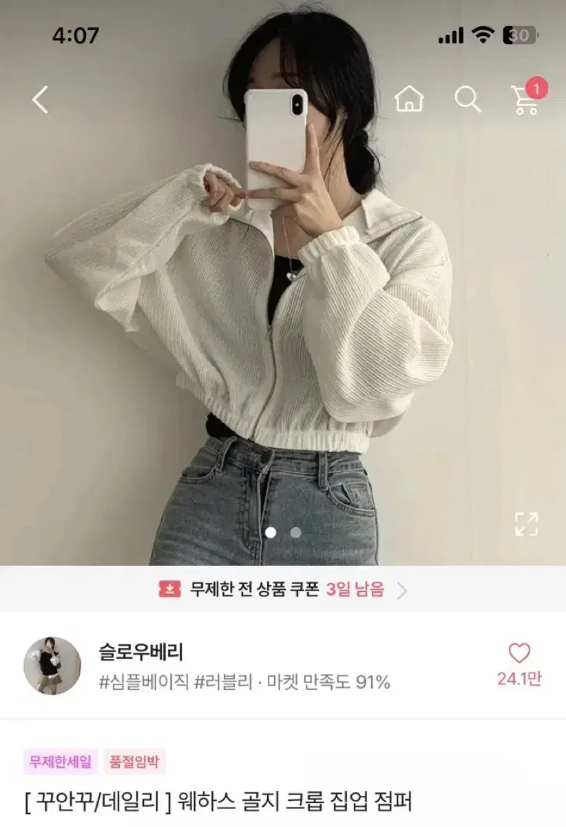 블랙 새상품 슬로우베리 웨하스골지크롭집업점퍼 교신가능