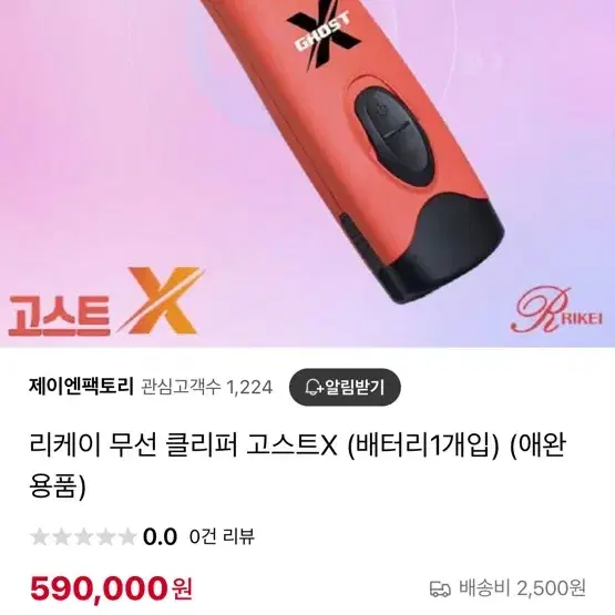 리케이 고스트X 클리퍼 (애견 클리퍼 바리깡)