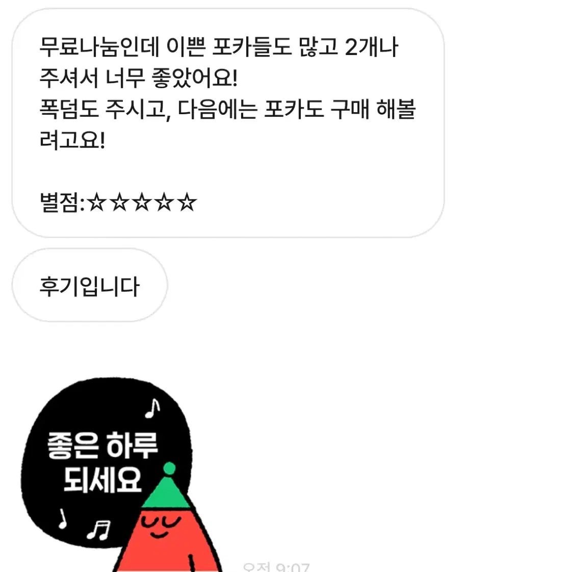 후기 모음