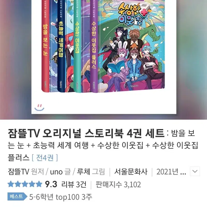 잠뜰 스토리북, 블라인드책 , 저택의 주인