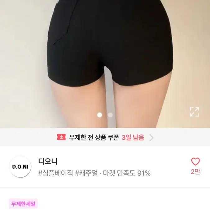 에이블리 숏팬츠 흰색 s 싸게 팝니당 (가장 작은 사이즈)