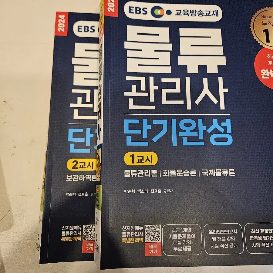 물류관리사 책 판매