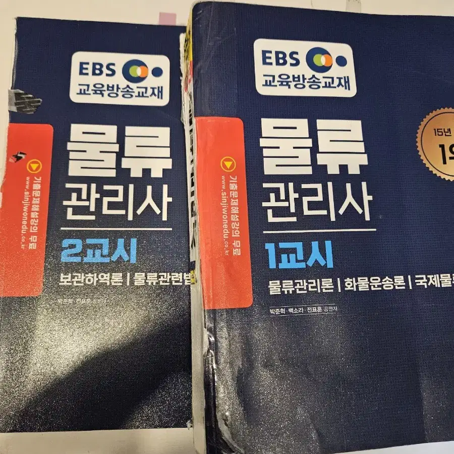 물류관리사 책 판매