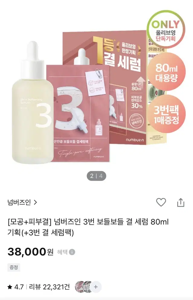 넘버즈인 3번 보들보들 결 세럼 80ml (거의 세상품)