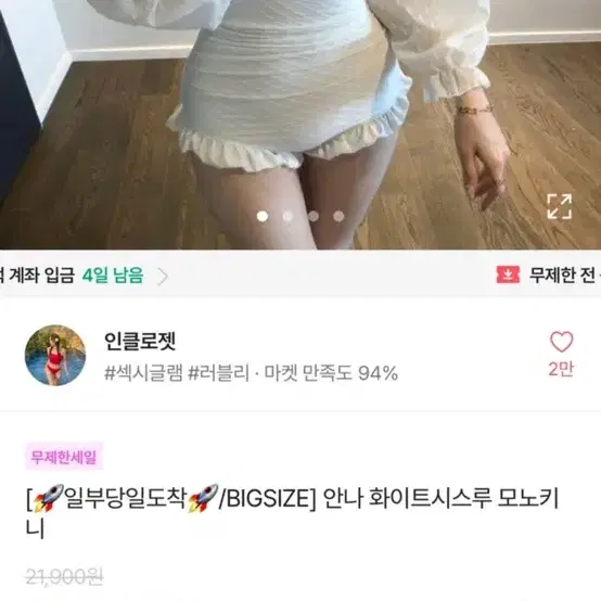 에이블리 화이트 모노키니