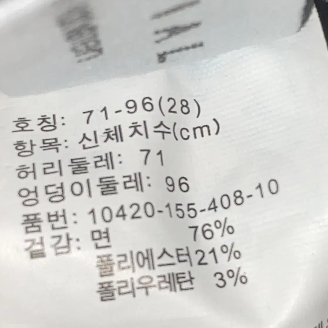 행텐 청바지