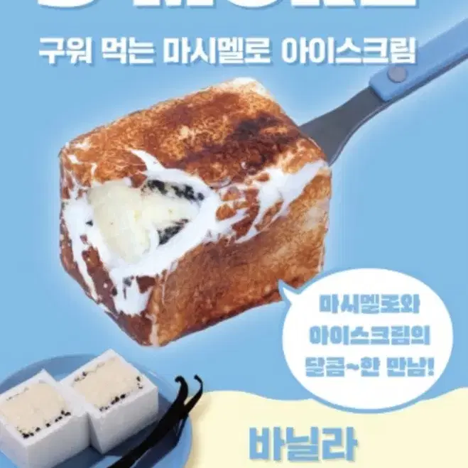 마시멜로우아이스크림 초코바닐라