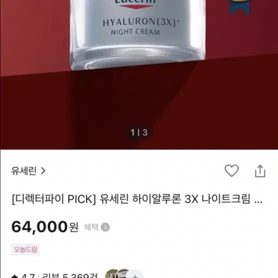 50ml 새상품) 유세린 하이알루론 3X 나이트크림