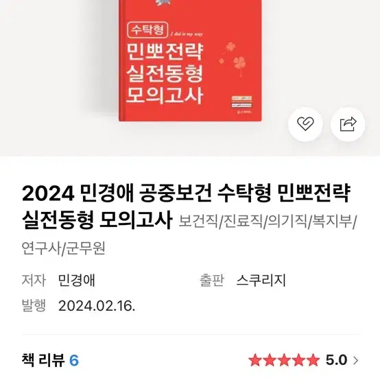 2024 민경애 공중보건 동형 모의고사 삽니다